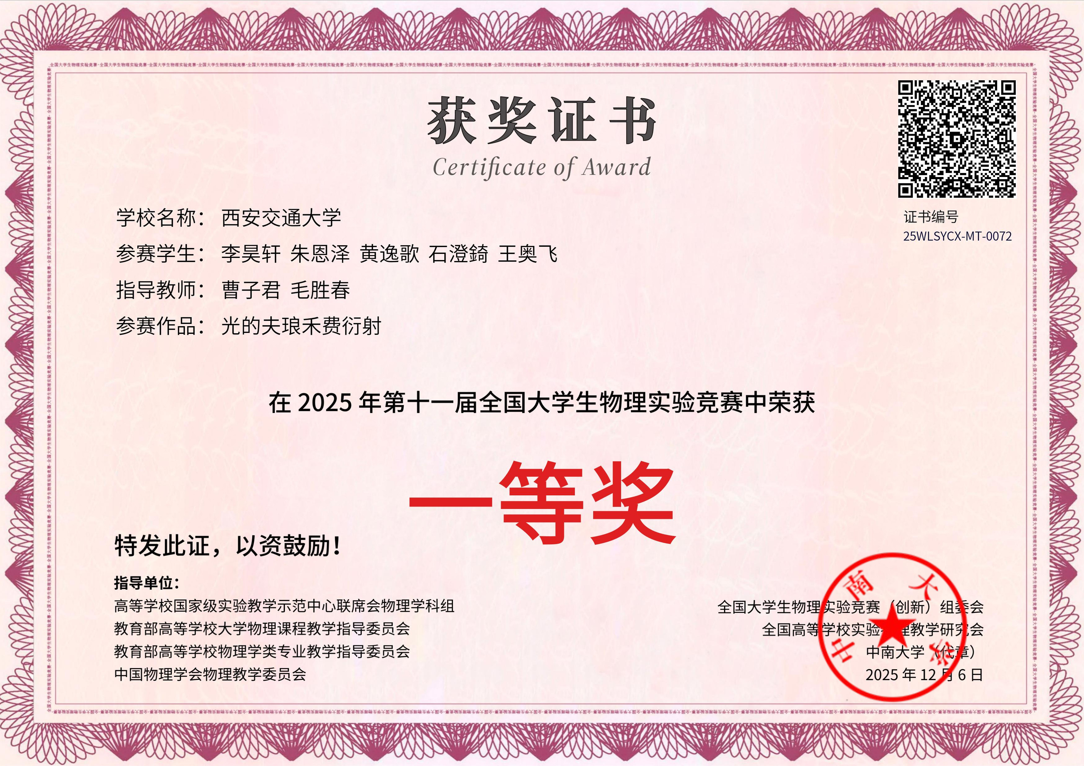 China Undergraduate Physics Experiment Competition image
