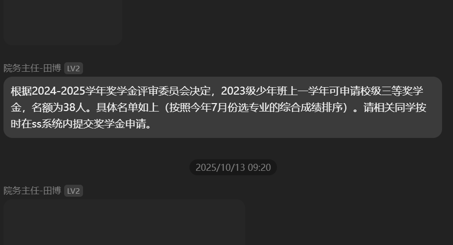 Xi'an Jiaotong University School-Level Scholarship image